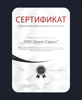 Сертификат Amana